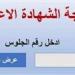 بالبلدي : نتيجة
      الشهادة
      الإعدادية
      2026
      بكفر
      الشيخ..
      موعد
      الإعلان
      الرسمي
      وخطوات
      الاستعلام