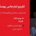 بالبلدي : الثلاثاء…
      الأدب
      البيروفي
      في
      ضيافة
      معهد
      ثربانتس
      بالقاهرة:
      احتفاء
      بماريو
      بارجاس
      يوسا
      الحائز
      على
      نوبل
      وحوار
      مع
      الكاتب
      سانتياجو
      رونكاليولو