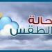 بالبلدي : شديد
      الحرارة
      جنوبًا..
      حالة
      الطقس
      اليوم
      اليوم
      الأحد
      14
      يونيو
      2026