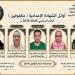 محافظ
      الغربية
      يهنئ
      أوائل
      الشهادة
      الإعدادية
      الأزهرية