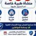 بالبلدي: "صحة
      دمياط"
      تشن
      حملة
      موسعة
      وتغلق
      مراكز
      وعيادات
      مخالفة
      لشروط
      الترخيص
      والقانون