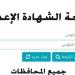 بالبلدي : نتيجة
      الشهادة
      الإعدادية
      2026..
      خطوات
      الاستعلام
      برقم
      الجلوس