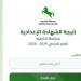 بالبلدي: بيان
بشأن
نتيجة
الشهادة
الإعدادية
برقم
الجلوس
2026
محافظة
الشرقية..
رابط
النتيجة
وخطوات
الاستعلام