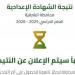 بالبلدي: نتيجة
      الشهادة
      الإعدادية
      بالشرقية..
      الرابط
      فور
      اعتماد
      النتيجة