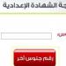 بالبلدي : ظهرت
الآن..
رابط
نتيجة
الشهادة
الإعدادية
بمحافظة
القاهرة
2026
برقم
الجلوس