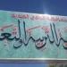 بالبلدي : «تعليم
      الوادي
      الجديد»
      تتيح
      رابطا
      إلكترونيا
      لتلقى
      تظلمات
      نتائج
      الشهادة
      الإعدادية
      2026