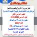 بالبلدي : عاجل|
      فتح
      باب
      تظلمات
      إعدادية
      القاهرة
      من
      اليوم
      ولمدة
      15
      يوما