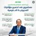 بالبلدي : وزير
      المالية..
      بعد
      موافقة
      مجلس
      النواب
      على
      الموازنة
      الجديدة: 
      شكرًا
      لكل
      شركائنا
      «الذين
      أثروا
      الحوار
      المجتمعي
      وساهموا
      فى
      إعداد
      موازنة
      طموحة
      ومتوازنة»