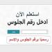 نتيجة
      الشهادة
      الإعدادية
      في
      الإسماعيلية
      بالاسم
      ورقم
      الجلوس
      2026..
      استعلم
      الآن
