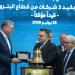 بالبلدي : وزير
      البترول
      يعلن
      طرح
      3
      شركات
      بالبورصة
      المصرية
      ضمن
      برنامج
      الطروحات
      الحكومية..
      وإدراج
      «إنبي»
      و«إيلاب»
      و«PMS»
      إيذانًا
      ببدء
      التنفيذ