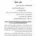 بالبلدي : الثانوية
      العامة
      2026..
      نشوى
      الشريف
      بطلب
      إحاطة:
      امتحان
      الكيمياء
      أرهق
      الطلاب