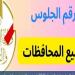 بالبلدي: رابط
      نتيجة
      الشهادات
      الفنية
      2026..
      اعرف
      نتيجتك
      فور
      إعلانها
      رسميًا