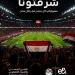 بالبلدي : «إي
      آند
      مصر»
      الراعي
      الرسمي
      للمنتخب
      تهنئ
      الفراعنة
      بالإنجاز
      التاريخي
      في
      كأس
      العالم