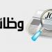 بالبلدي: وظائف
      حكومية
      2026..
      آخر
      موعد
      للتقديم
      في
      المعهد
      القومي
      للنقل
      والشروط
      المطلوبة