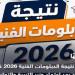 بالبلدي: اعتماد
      نتيجة
      الدبلومات
      الفنية
      2026
      اليوم
      بعد
      انتهاء
      أعمال
      المراجعة