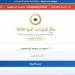 بالبلدي: نتيجة
      الدبلومات
      الفنية
      2026
      برقم
      الجلوس..
      الرابط
      الرسمي
      وخطوات
      الاستعلام
      فور
      اعتمادها
