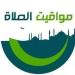 مواقيت
      الصلاة
      اليوم
      الجمعة
      10-7-2026..
      موعد
      صلاة
      الظهر
      والعصر