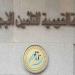 الحكومة
      تتحرك
      لتوسيع
      مظلة
      التأمينات..
      بشرى
      لأصحاب
      المهن
      الحرة
      والعمالة
      غير
      المنتظمة
      والمصريين
      بالخارج