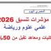 بالبلدي: مؤشرات
تنسيق
الثانوية
العامة
2026
علمي
علوم
ورياضة..
كليات
ومعاهد
تبدأ
من
50%