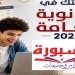 بالبلدي: رابط
التسجيل
للحصول
على
نتيجة
الثانوية
العامة
2026
فور
اعتمادها
من
الوزير