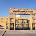 بالبلدي: معاهد
بدر
العليا
تعلن
حاجتها
إلى
أعضاء
هيئة
التدريس
من
المدرسين
المساعدين..
وظيفة
جامعة