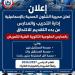 بالبلدي : شروط
الالتحاق
بمدارس
التمريض
بعد
الإعدادية
بمحافظة
الإسماعيلية
2026
/
2027