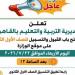 بالبلدي: تنسيق
      الثانوية
      العامة
      2026
      بالقاهرة..
      الحد
      الأدنى
      ورابط
      التقديم
      الرسمي