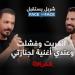 بالبلدي: رامي عيّاش لـ"شربل يستقبل": قناعتي بسياسيّي لبنان صفر.. وهناك أغانٍ أكبر من أصحابها