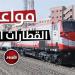 بالبلدي : مواعيد
      قطارات
      «القاهرة
      -
      الإسكندرية»
      وأسعار
      التذاكر
      اليوم
      السبت
      25
      يوليو
      2026