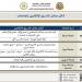 بالبلدي : أماكن
مراكز
الحاسب
الآلي
بالجامعات
الحكومية
لدعم
طلاب
ثانوي
عام
في
أعمال
التنسيق
