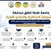 بالبلدي: جامعة
      طنطا
      تفتح
      باب
      المنافسة
      في
      مسابقة
      الابتكار
      2026