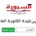 بالبلدي: خلال
      ساعات...
      نتيجة
      الثانوية
      العامة
      2026
      برقم
      الجلوس
      علي
      موقع
      السبورة