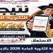 بالبلدي: بالاسم
      ورقم
      الجلوس..
      نتيجة
      الثانوية
      العامة
      2026
      عبر
      موقع
      السبورة
