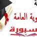 بالبلدي: نتيجة
      الثانوية
      العامة
      على
      السبورة..
      خطوات
      الاستعلام
      بالاسم
      ورقم
      الجلوس