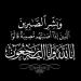 النائب
      ياسر
      عرفة
      ينعي
      وفاة
      نجل
      شقيقة
      شيخ
      الأزهر