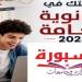 بالبلدي: نتيجة
      الثانوية
      العامة
      2026
      على
      السبورة..
      رابط
      مباشر
      بالاسم
      ورقم
      الجلوس