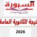 بالبلدي: استعلم
      الآن
      عن
      رابط
      نتيجة
      الثانوية
      العامة
      2026
      على
      السبورة
      بالاسم
      ورقم
      الجلوس