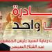 بالبلدي: الداخلية
تُعلن
مد
مبادرة
«كلنا
واحد»
شهرًا
جديدًا
لتوفير
السلع
بأسعار
مخفضة