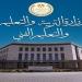 بالبلدي: مصروفات
      المدارس
      الرسمية
      للغات
      2026..
      التعليم:
      مرحلة
      التعليم
      الثانوي
      4400
      جنيه.
