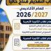 بالبلدي: جامعة
دمنهور
الأهلية
تعلن
بدء
التقديم
الإلكتروني
للعام
الجامعي
2026/2027