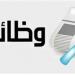 وزارة
      العمل
      تعلن
      1275
      فرصة
      عمل
      جديدة
      في
      9
      محافظات..
      التقديم
      مستمر
      حتى
      نهاية
      أغسطس
      2026