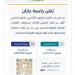 بالبلدي: جامعة
      جازان
      بالسعودية
      تعلن
      حاجتها
      إلى
      أعضاء
      هيئة
      التدريس..
      وظيفة
      جامعة
