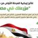 4500
      طلب
      في
      3
      أيام..
      تفاصيل
      الاستعدادات
      لإطلاق
      المرحلة
      الثانية
      من
      «مزرعتك
      في
      مصر»