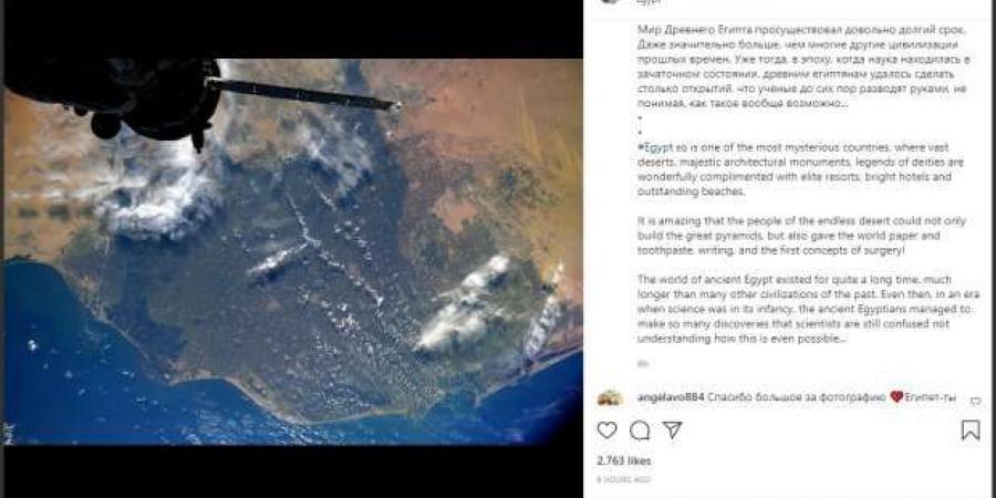 ألوان الوطن | رائد فضاء روسي يلتقط مشهدا مذهلا لمصر: «أكثر البلدان غموضا» "بالبلدي"