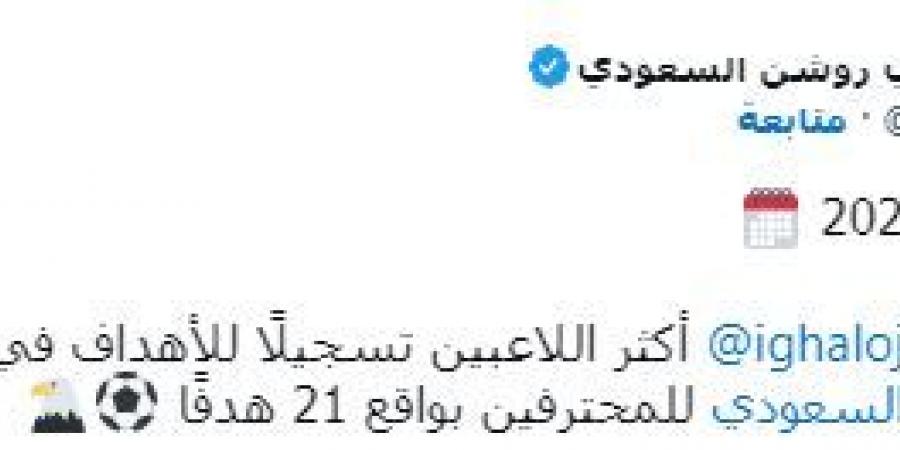 بالبلدي: إيجالو يحقق رقمًا جديدًا مع الهلال بالدوري السعودي