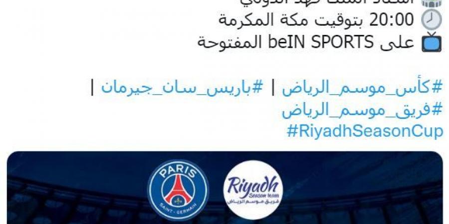بالبلدي: قناة مفتوحة مجانية لنقل مباراة نجوم الهلال والنصر ضد باريس سان جيرمان