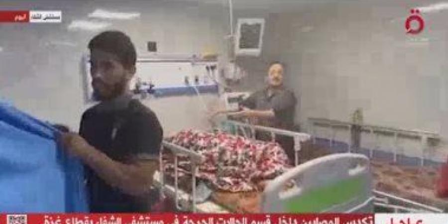 بالبلدي: القاهرة الإخبارية: تكدس داخل قسم الحالات الحرجة بمستشفى الشفاء فى غزة