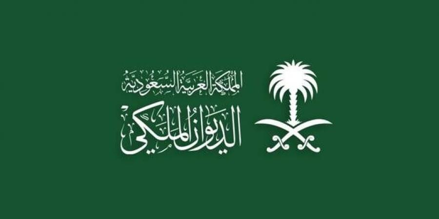 الديوان الملكي ينعى الأمير يزيد بن سعود بن عبدالعزيز آل سعود بالبلدي | BeLBaLaDy
