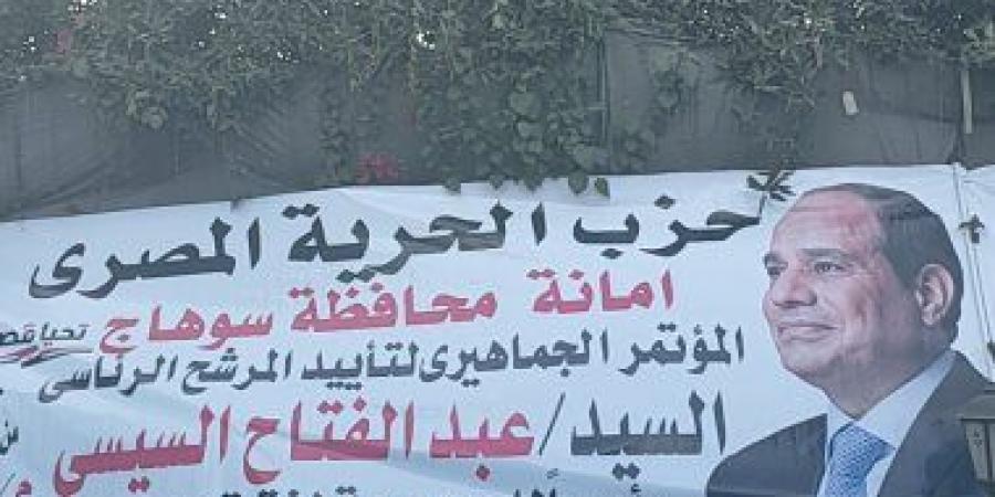 بالبلدي: حزب الحرية المصرى ينظم مؤتمرا بسوهاج لتأييد السيسي لاستكمال مسيرة التنمية