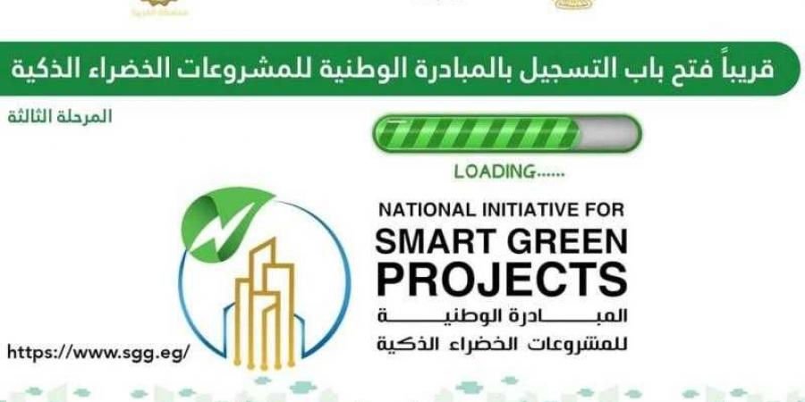 محافظ الغربية: قرب فتح باب التقديم بالمبادرة الوطنية للمشروعات الخضراء الذكية في مرحلتها الثالثة